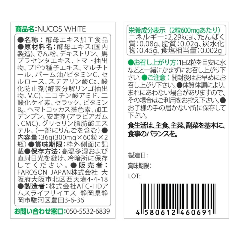 NUCOS (60粒×2瓶入(約60日分), NUCOS WHITE ホワイトケア)