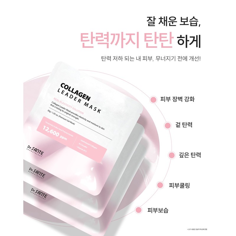 Sante Collagen Leader Mask 1 box (4ea) / 상떼 콜라겐