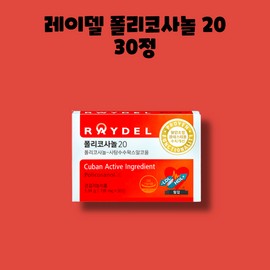 Reidel RAYDEL Australia Policosanol 20 Sugarcane Double Action 30 tablets 1 box 1 month / RAYDEL 레이델 호주 폴리코사놀 20 사탕수수 더블액션 30정 1박스 1개월