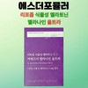 에스더포뮬러 Esther Formula Liposome Vegetable Melitonin Melanine Ultra 30 tablets