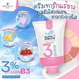 PRECIOUS SKIN ALPHA ARBUTIN UNDERARM CREAM