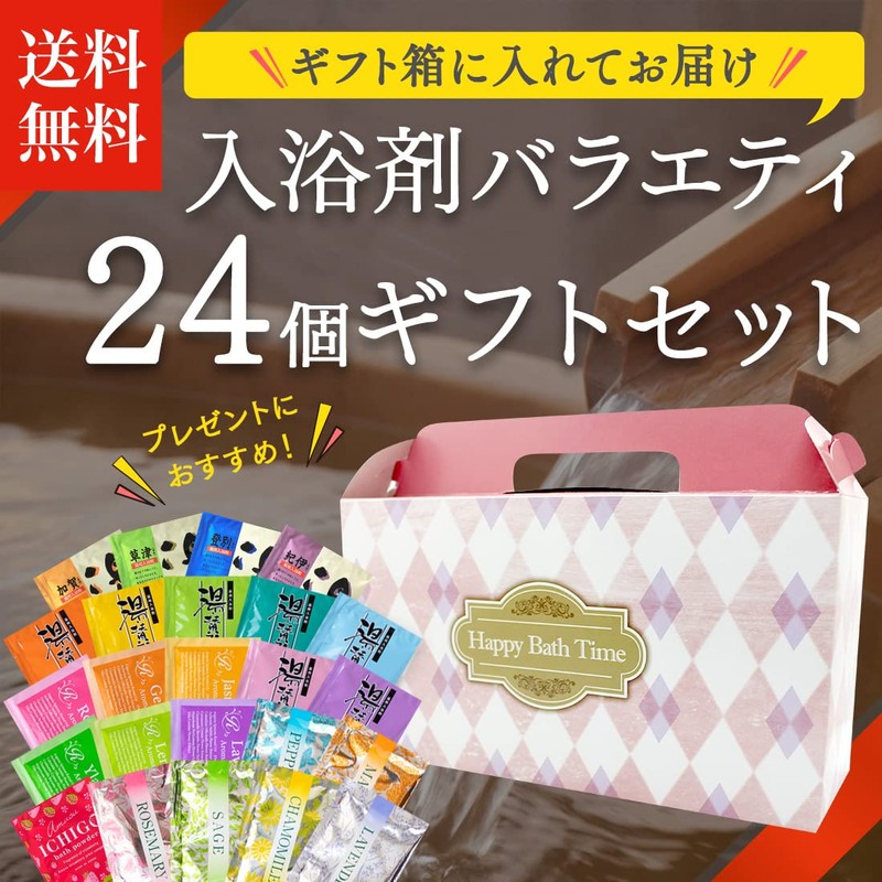 Bath Salt Variety Set of 24 (Gift Box), Gift, Petite