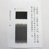 [Suzuka Ink] Oil and Smoke Ink Sutra Sutra 1 Type