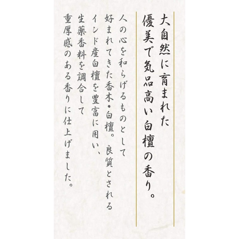 Daily 白檀 Incense 長大 Kaido 1, 50-Pack