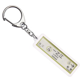 Tokyo Shinjuku Traffic Office Line "一之江" Key Chain ver. 2 Train Goods
