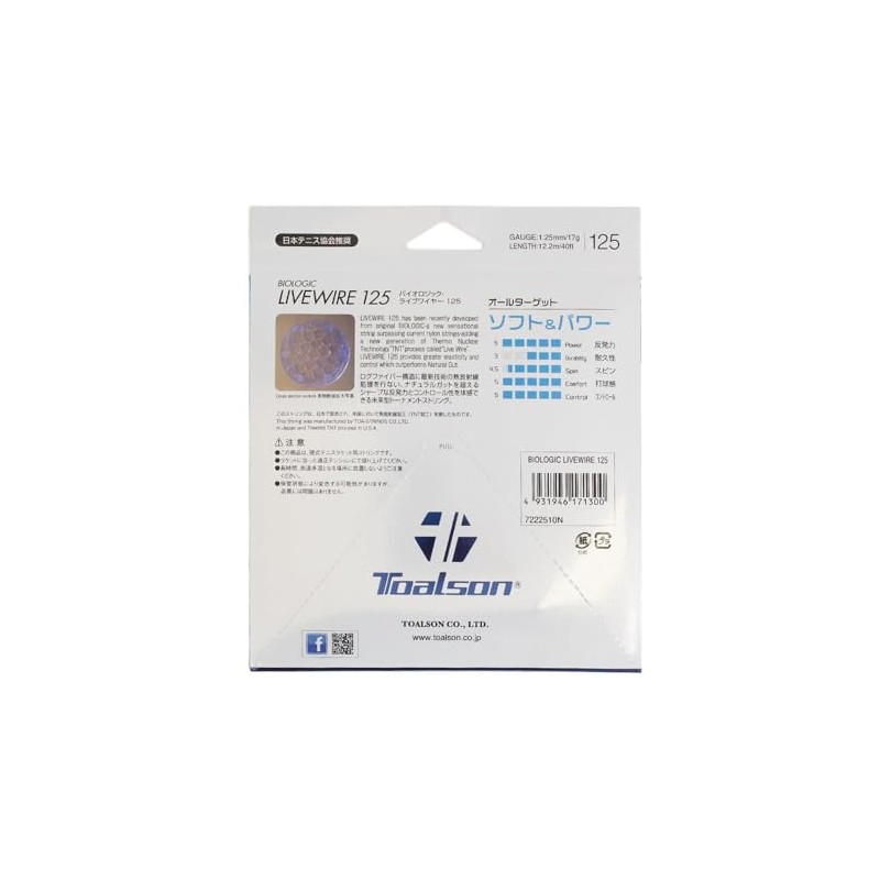 TOALSON Biologic Live Wire 125 Natural 7222510N