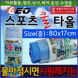 Sports towel [GEO wet towel] Sports towel/sports towel/wet towel/cool towel/cool towel/sports towel/KC certification [Hyojeong Trade] GEO Cool Towel (Cylinder-Large-Pink) 10ea