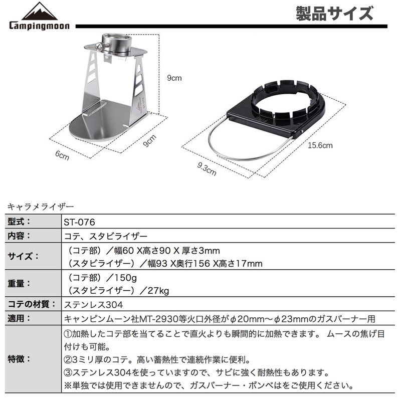 Camping Moon (キャンピングムーン) Caramelizer Tongs Stabilizer Set ST-076