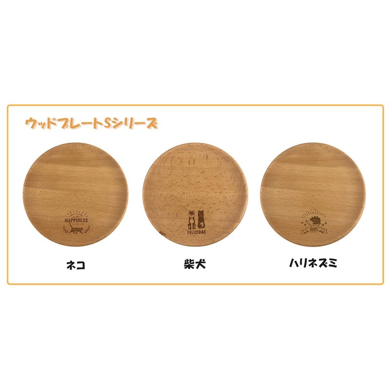 Ken Onishi APW-1802 Hedgehog S Wooden Plate