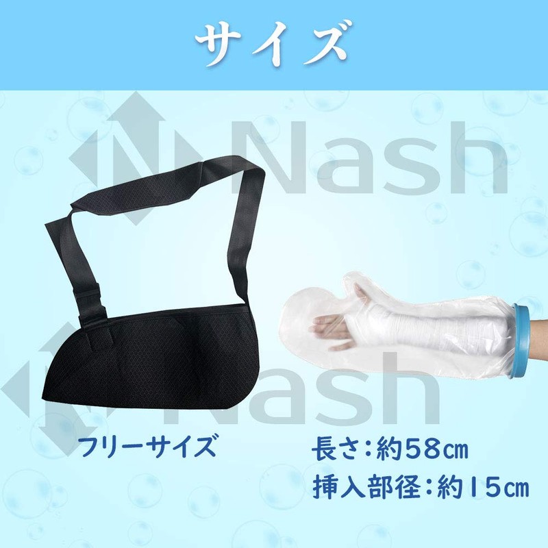 Nash 骨折 用 サポーター 腕 アーム ホルダー ギプス お風呂 カバー