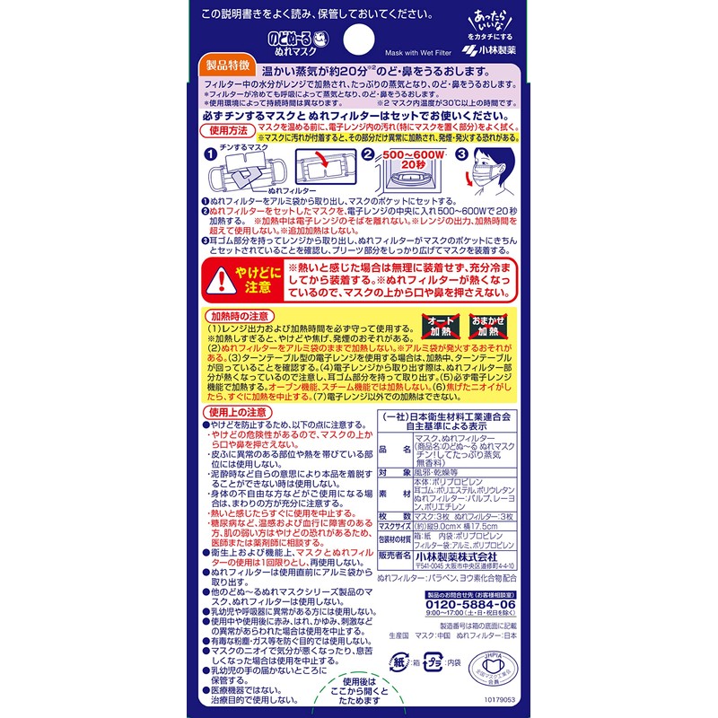 Nodonu Wet Mask with plenty of steam for your throat