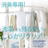 ニトムズ デオラフレッシュ お徳用60回 部屋干しのニオイ・消臭・除菌 天然成分 顆粒タイプ 360g N2050