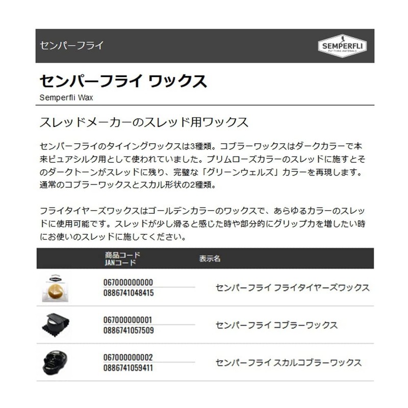 TIEMCO SENMPER FLY FLYTIRES WAX