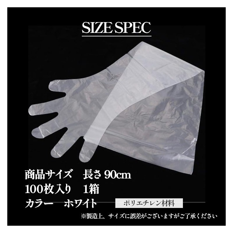Eggpass Disposable Gloves, Long, 100 Pieces, 35.4 inches (90 cm),