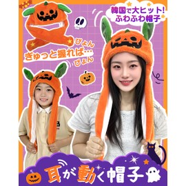 Gokei Halloween Hat, Pikopico, Ears Moving, Animal Cap, Disguise, Cosplay, Adults, Children, Christmas, Costume, Hat, Pumpkin, Bats, Skulls, Cute, SNS, Easy to Use Pumpkin