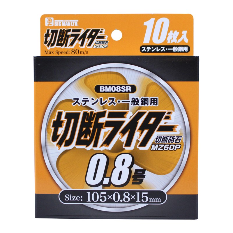 Bigman BM08SR10 Cutting Rider, 0.3 inch (0.8 cm), Box Set,