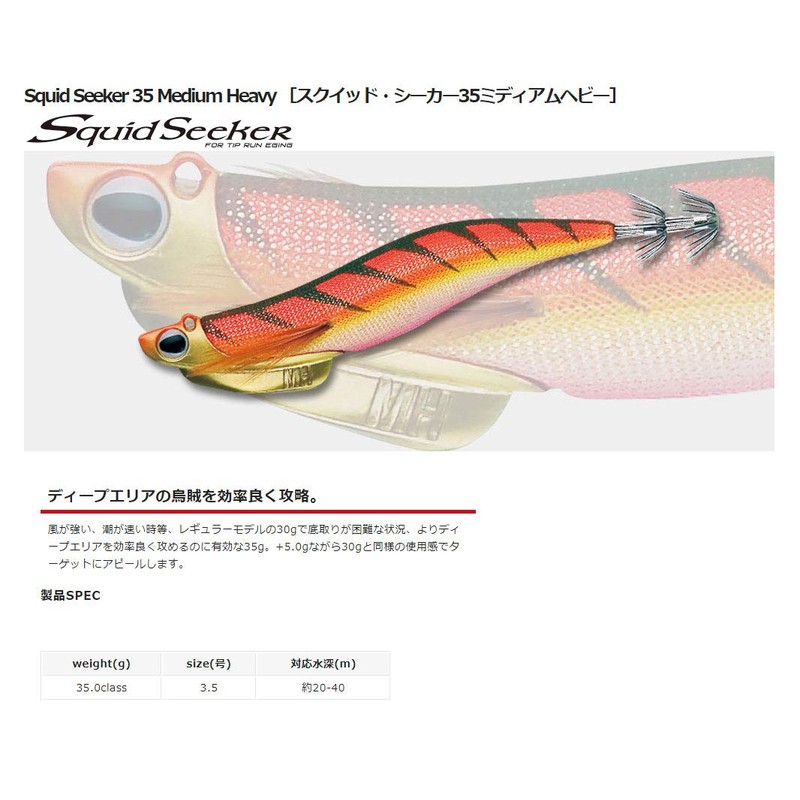 Valley Hill Squid Seeker, 35 Medium Heavy #45MH DK Green/Cedar/Red