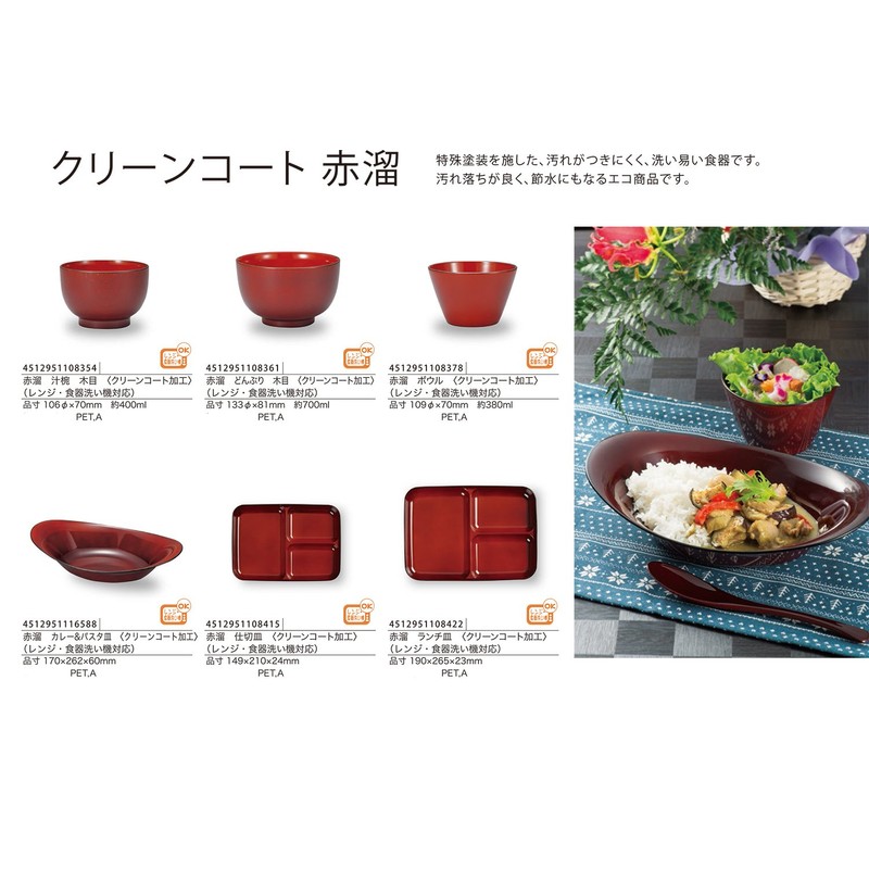 Red 溜 Curry & Pasta dishes < Clean Coat Treatment