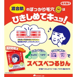 Pore Nadeshiko Moisturizing Mask, Pack of 10, Face Mask, For Mixed Pores, Smooth Skin