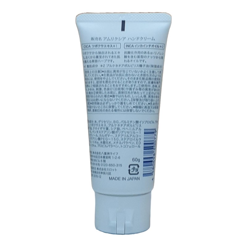Amrixia CICA & INCA Hand Cream 2.1 oz (60 g)