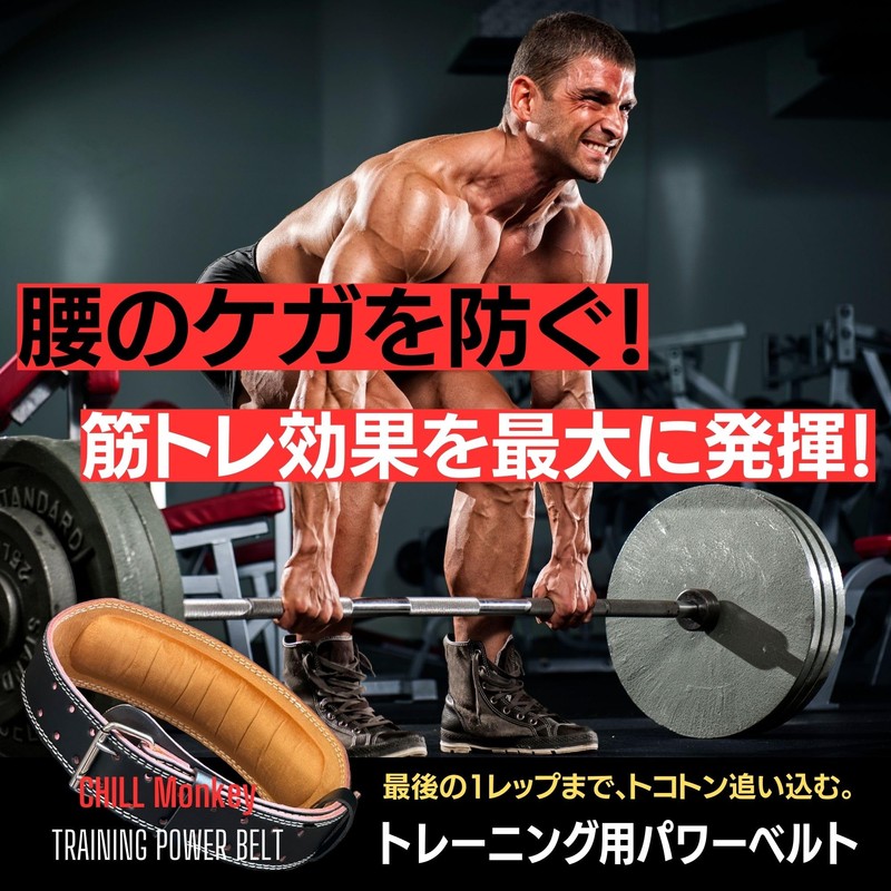 Chilmonkey Power Belt, Training Belt, Muscle Training Belt, Lifting Belt,