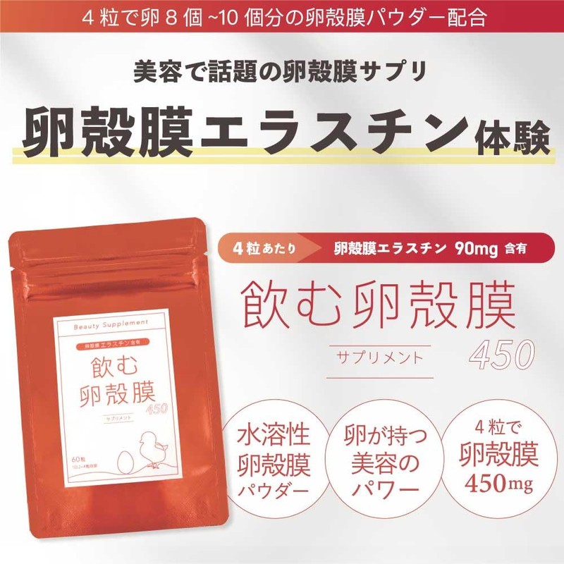 飲む卵殻膜サプリメント 卵殻膜サプリ 60粒3個セット
