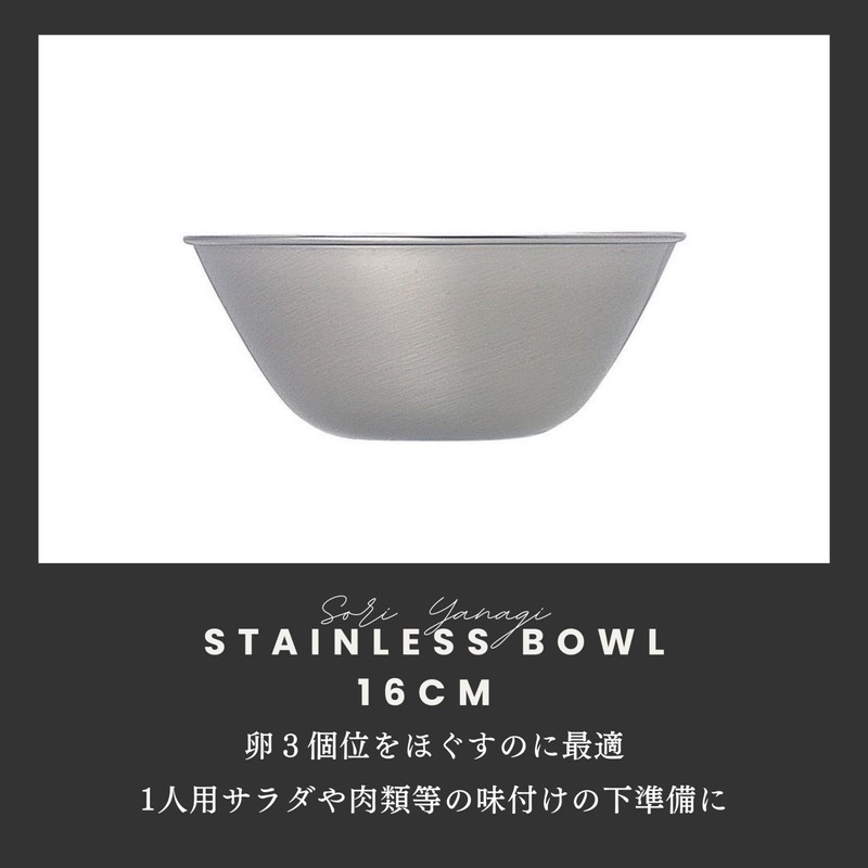 Sori Yanagi 18-8 SUS Stainless Steel Bowl, Designed by Feedback