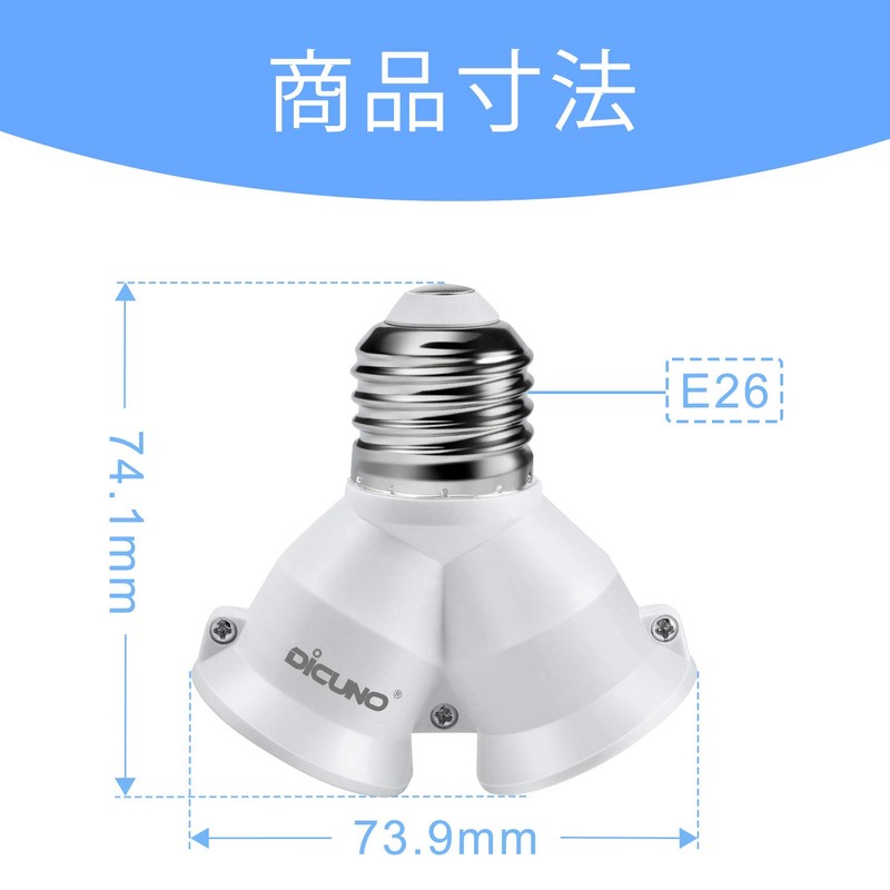 DiCUNO E26 Screw Adapter 2-Branch Socket E26→E26 Extension Socket Set