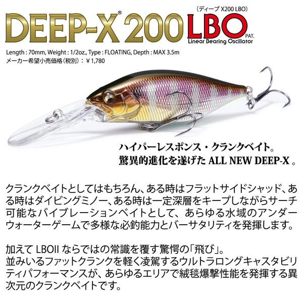 Megabass Deep-X 200 LBO Deep Diving Crankbait