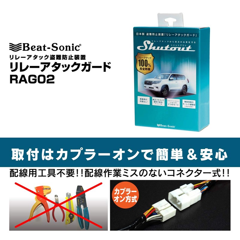 Beat-Sonic RAG02 Relay Attack Guard