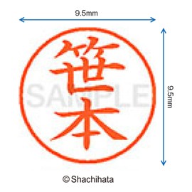 シャチハタ 印鑑 ハンコ ネーム9 XL-9 印面9.5ミリ 笹本