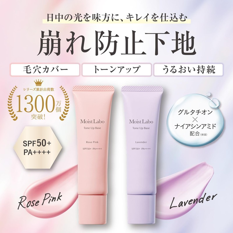 Moist Lab Tone Up Base < Lavender > SPF50+ PA+++++