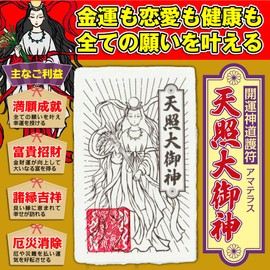 [Amaterasu Amaterasu] Good Luck Shinto Amaterasu Good Luck Good Luck Health Protection Strong Amulet (Card Size Fits in Wallet) to Brightly Illuminate Your Destiny and Fulfill All Wishes (Auspicious