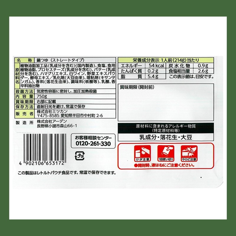Mitsukan Delicious Truffle Scented Mariniere-Style Soup ~ Cheese Tailoring ~