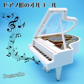 Sugarello Music Box, Piano-Shaped Music Box, Ballerina, Interior Toy, Present, Piano Goods, Piano Recitals, Celebrations, Children, Piano (M 0.6 x 6.3 x 6.3 inches (15 x 16 x 9.2 H)