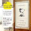 Noren Workshop 93864 Snoopy Tapestry Poster Modern Stylish Peanuts Snoopy