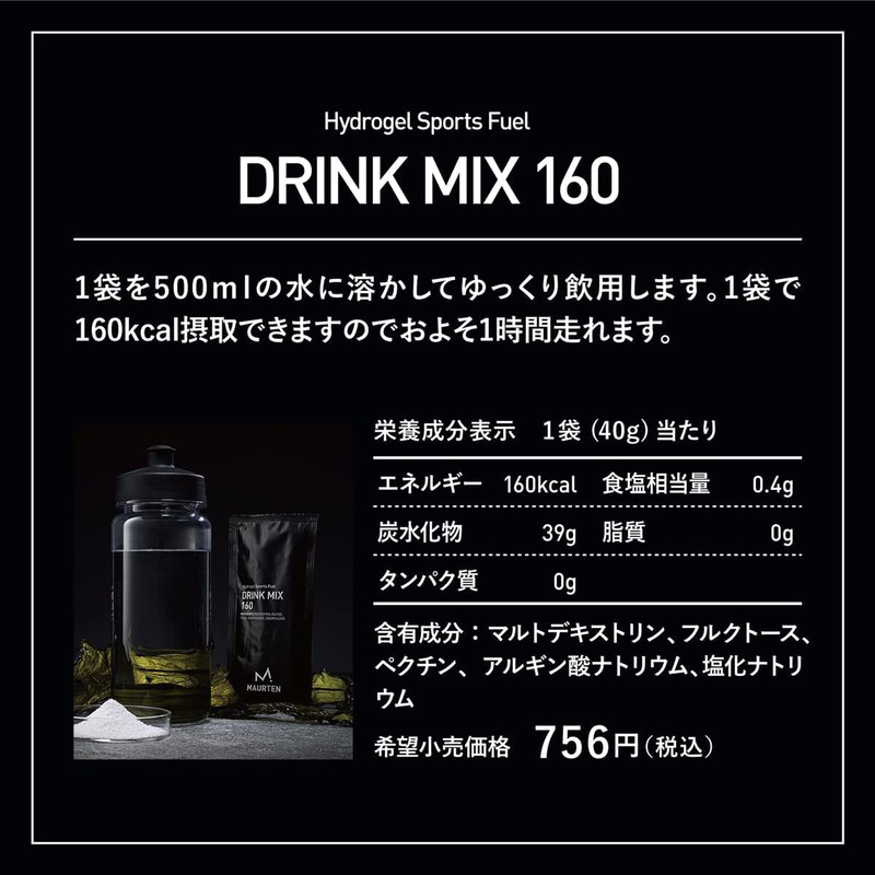 MAURTEN DRINK MIX 160 1袋40g