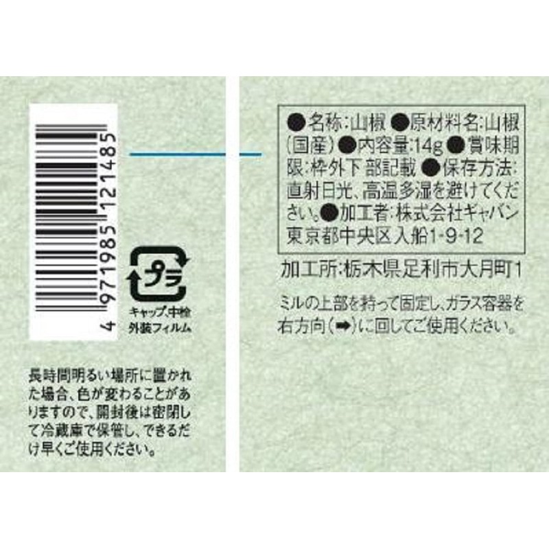 GABAN Gourmet Mill, Kochi Prefecture, Niyodogawa Prefecture, Bottle, 0.5 oz