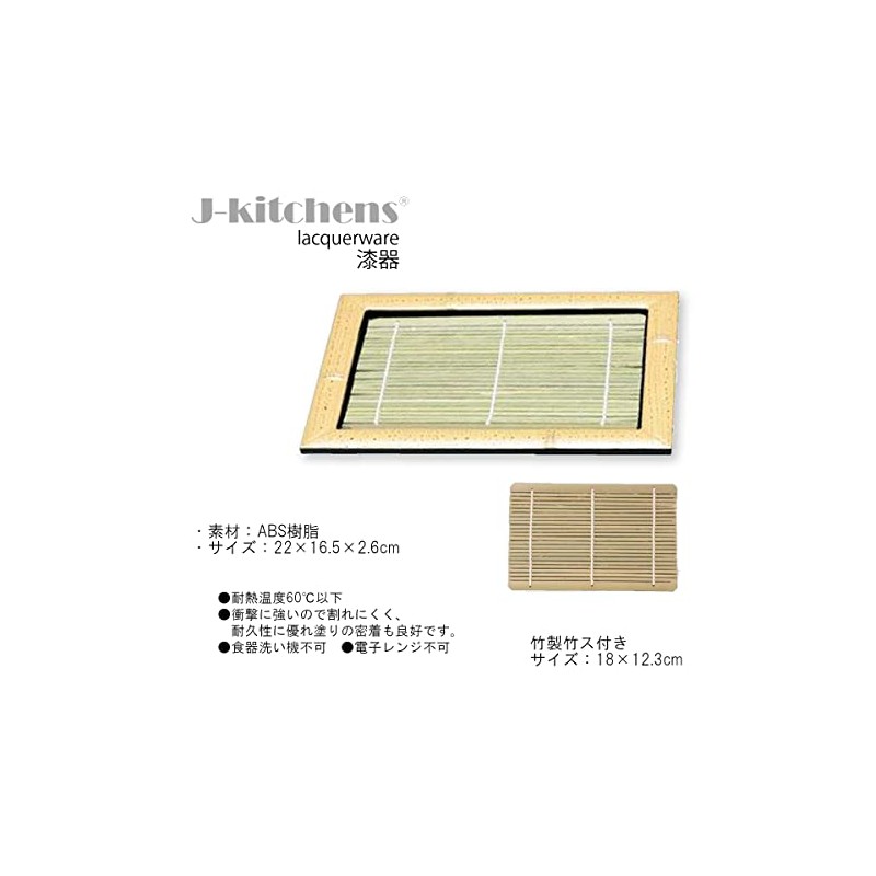 J-kitchens Soba Soba Soba, Rectangular Bamboo Plate, Sesame Bamboo, Crack