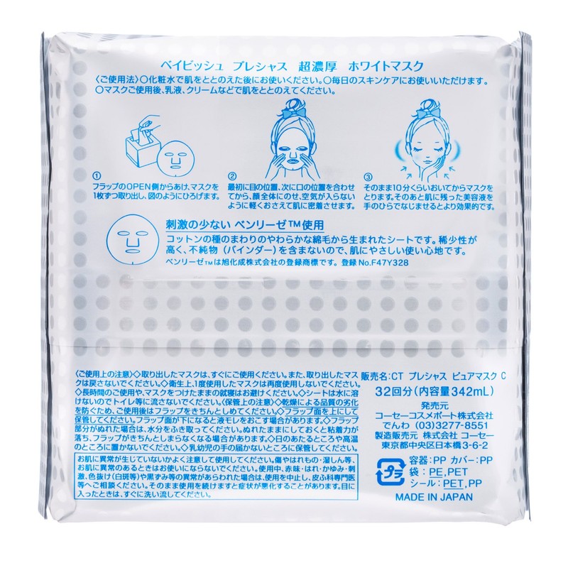 Kose Clear Turn Babish Precious Super Thick White Mask Teishigekisei