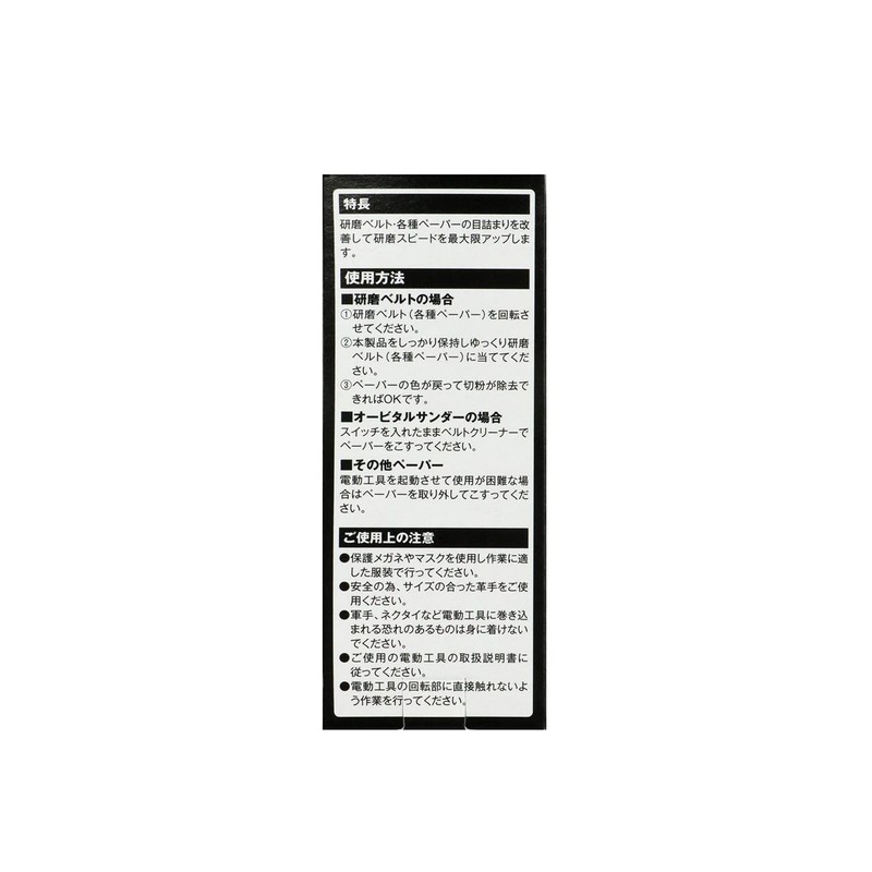 SK11 Belt Cleaner 3.9 inches (100 mm), SBC-100, Beige
