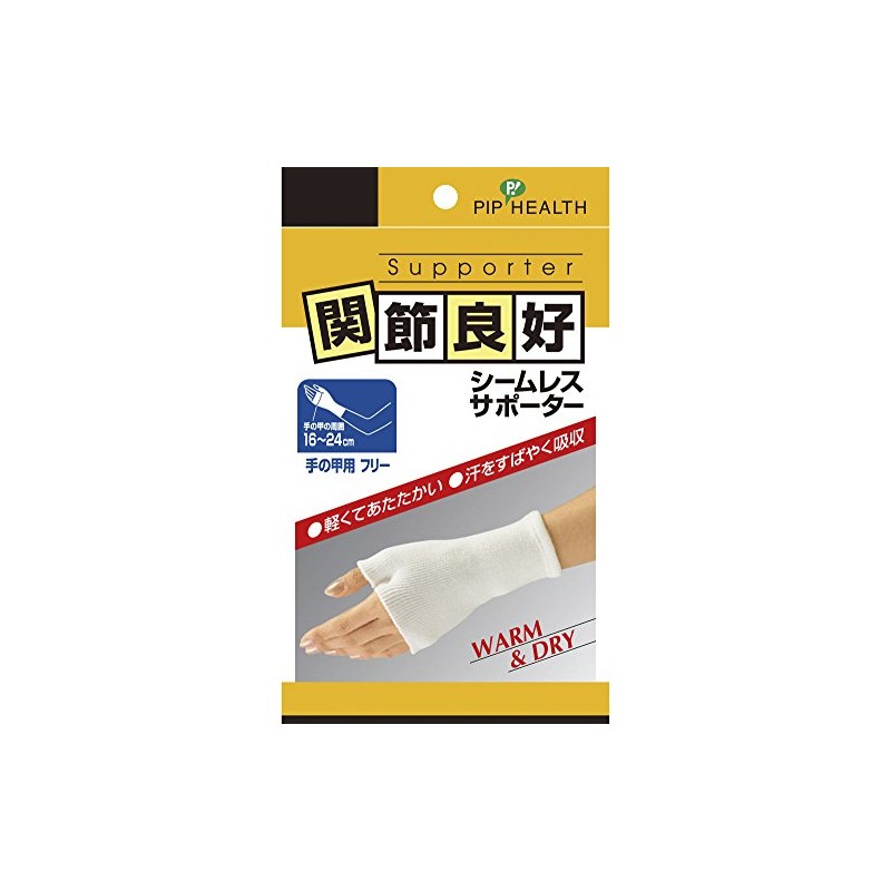 ピップヘルス 関節良好 シームレスサポーター 手の甲用 フリーサイズ
