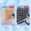 Shobido Arm Stockings with UV Protection, Cooling Sensation, UV Protection,