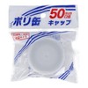 Platec Poly Can Cap for 50mm Diameter PC-05