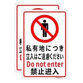 No Entry Safety Signs, 7.9 x 11.8 inches (20 x 30 cm), Aluminum Signs, Easy to Install, UV Printing, High Visibility, Waterproof, Indoor and Outdoor Use, Set of 2