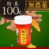 Higa Tea Autumn Turmeric Powder 100g (with Container) / Healing