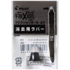Pilot Rubber for FriXion Ball 3, 4 Black LFBTRU10-B [Bulk