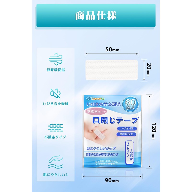Griowenke 口閉じテープ いびき防止テープ 120枚入 不織布タイプ いびき対策 いびきの音を軽減 鼻呼吸促進 睡眠の質を改善する いびき防止グッズ