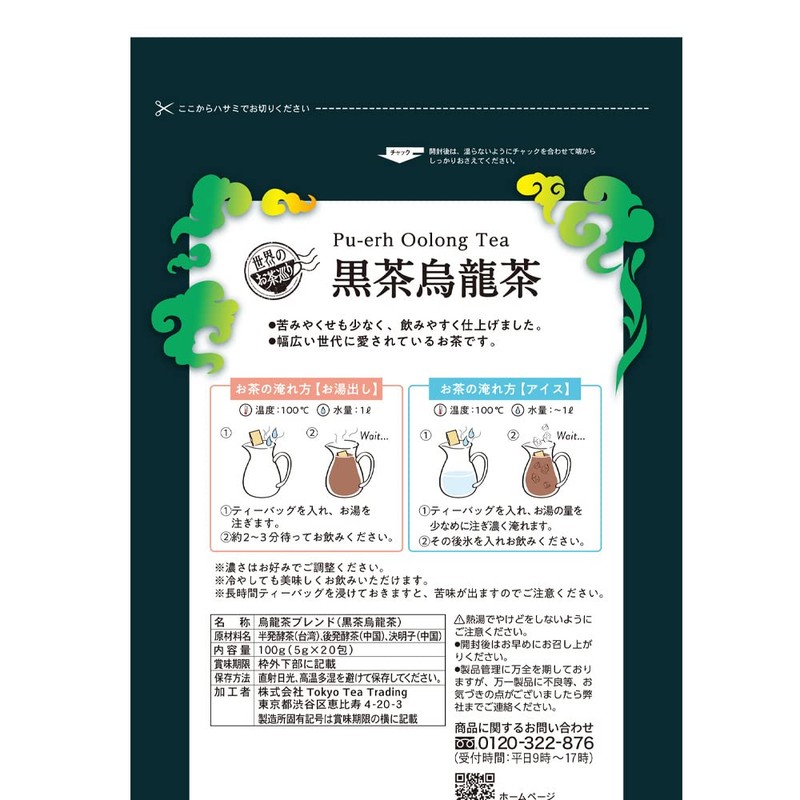 World Tea Touring Black Oolong Tea (Tea Bag 0.2 oz