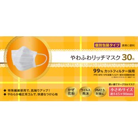 Gran Choice Soft Rich Mask, Small Size, Individually Packaged, Pack of 30